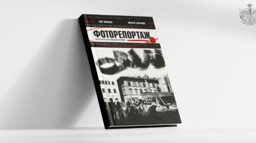 Книга «Фоторепортаж. Учебник по репортажной фотографии»