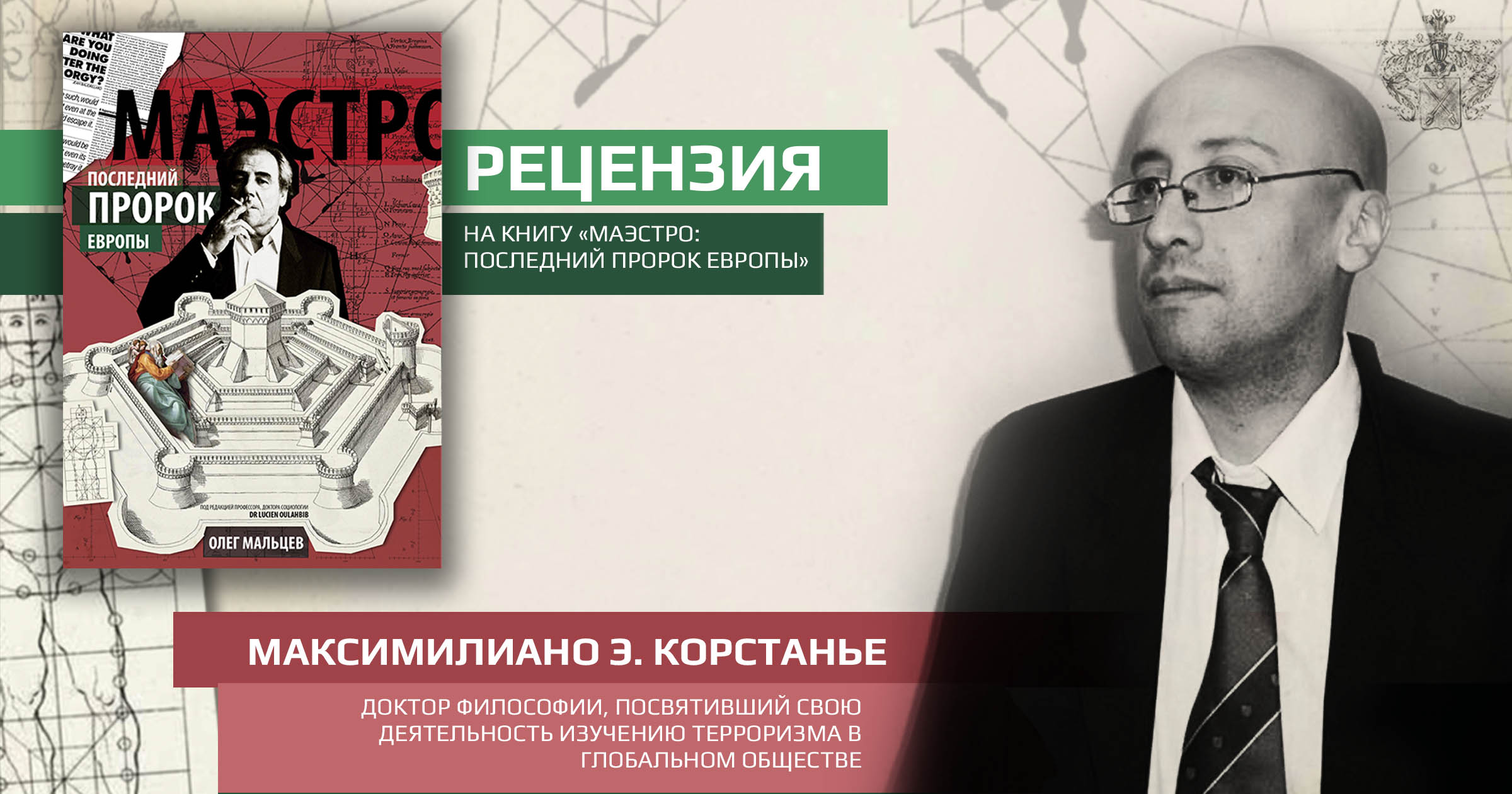 Гений Жана Бодрийяра глазами ученого Олега Мальцева — Рецензии на книги  О.В.Мальцева