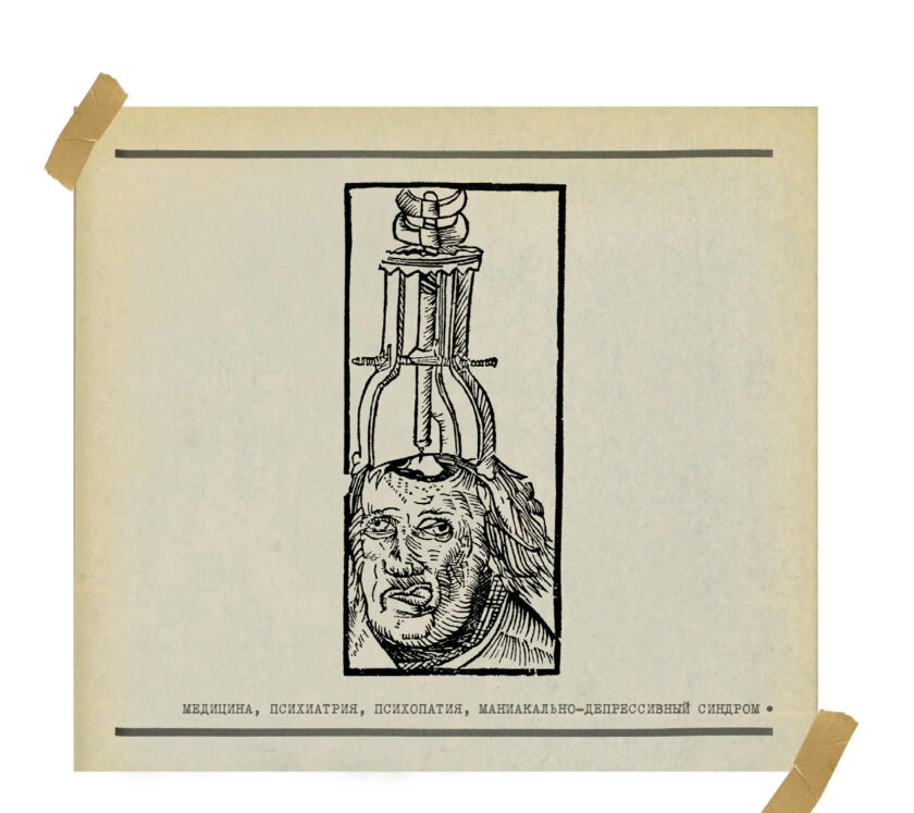 Метод №3. Медицинские диагнозы