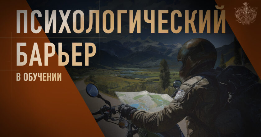 Психологическое препятствие